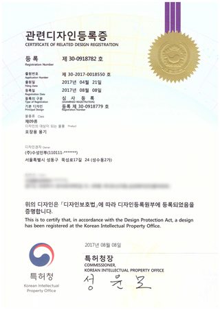 관련디자인 등록증
