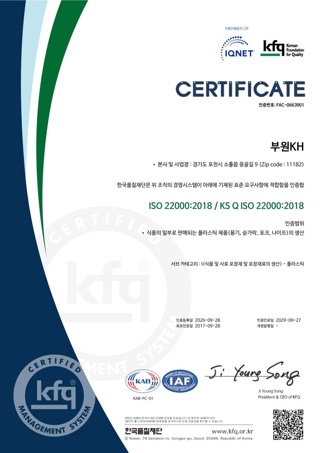 ISO 22000 인증서
