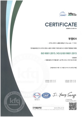 ISO 9001 인증서