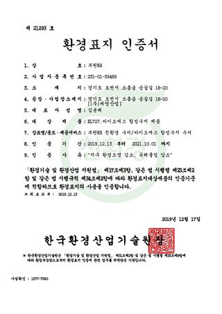 환경표지 인증서